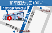 长治泌尿专科医院（原长治男科医院）